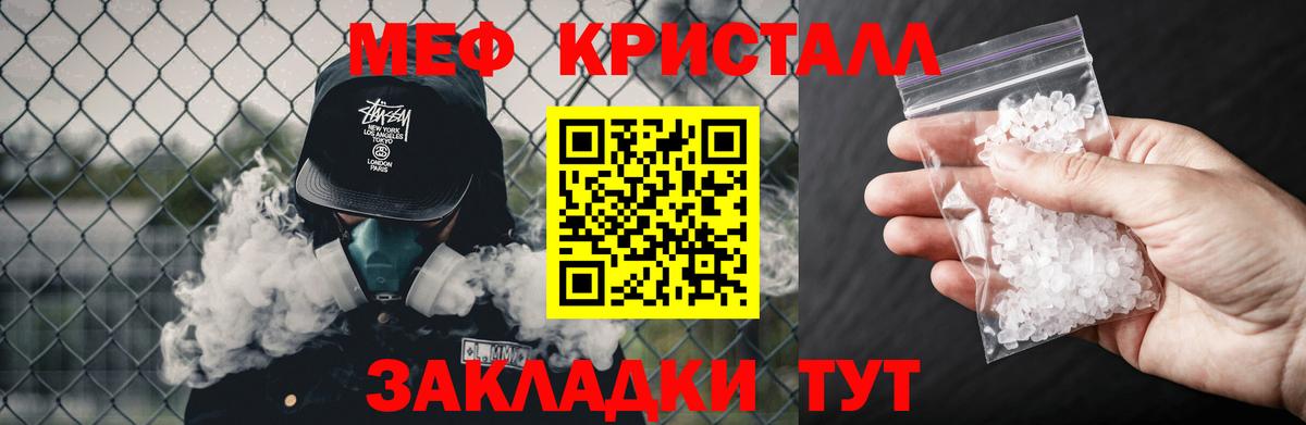 Мефедрон кристаллы Малоярославец