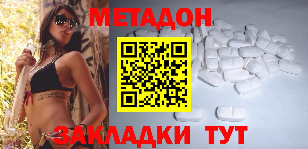 Метадон кристалл  Метадон мёд  Малоярославец  Вход с VPN 