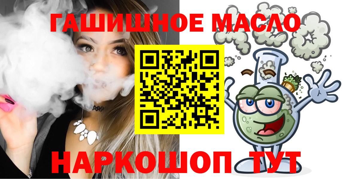 Малоярославец  ТГК вейп  Вход с VPN  ТГК THC oil 